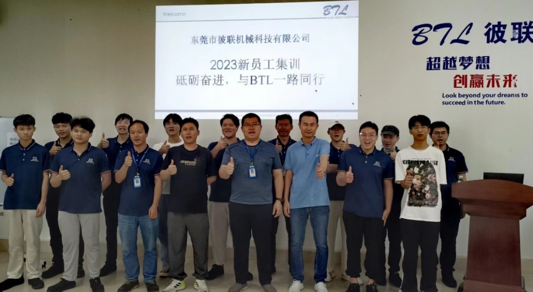 新員工集訓(xùn) |砥礪奮進(jìn)，與BTL一路同行