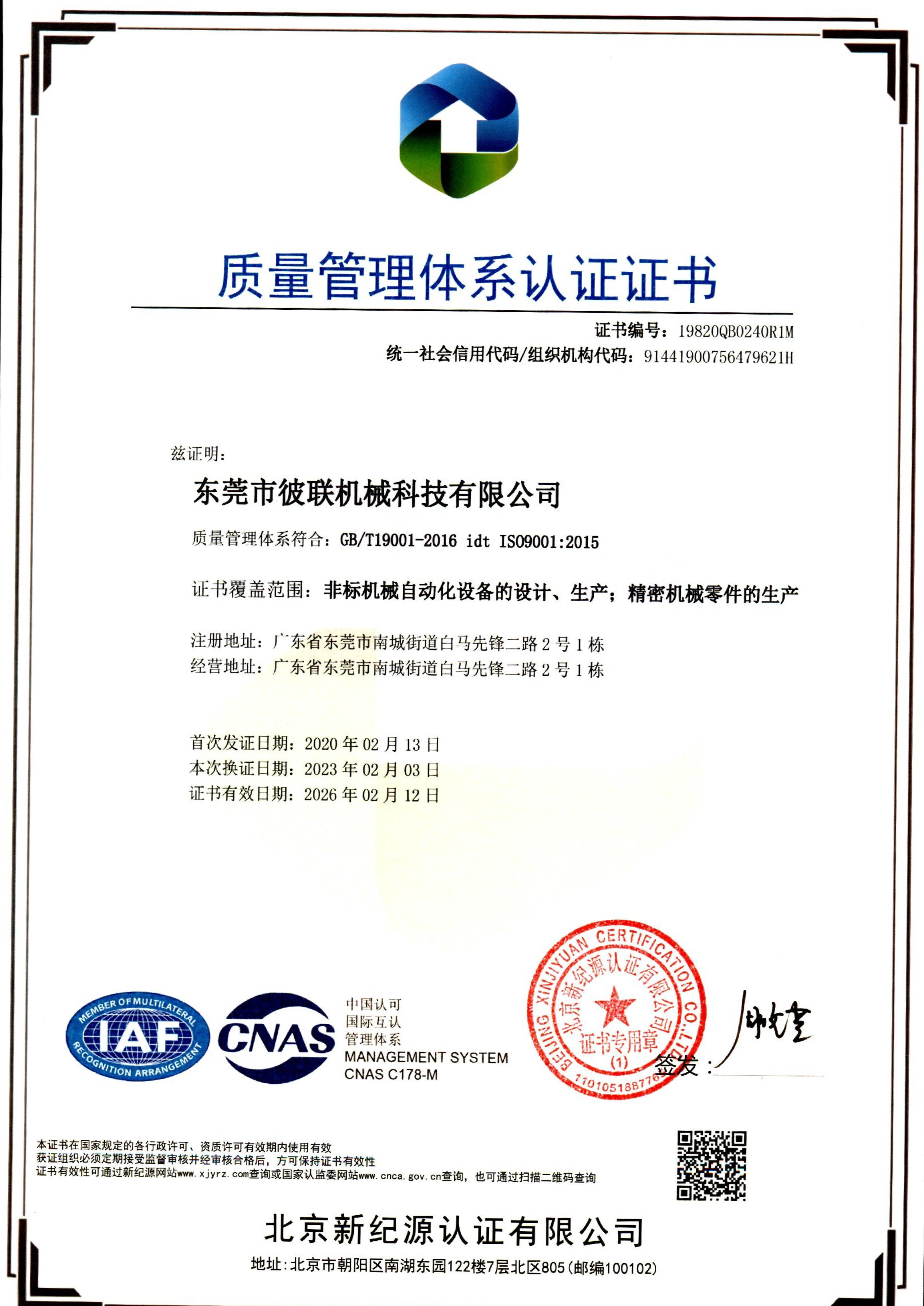 1、ISO9001_2015_CN_1.jpg